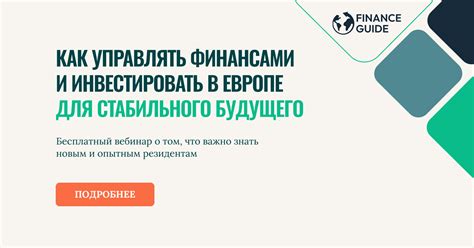 Эффективное управление личными финансами для стабильного будущего