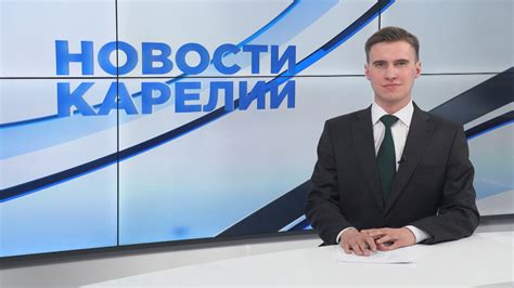 Главные события Карелии: свежий выпуск с Егором Буяло — 22 апреля 2026 года