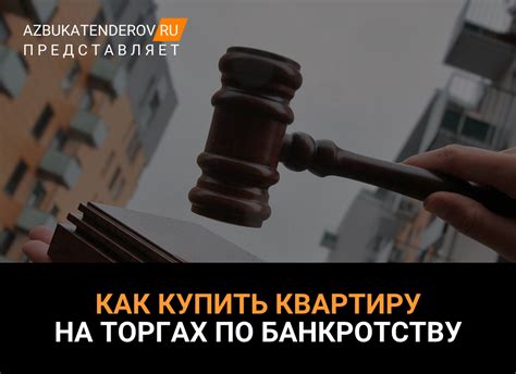 Как безопасно участвовать в торгах по банкротству: пошаговая инструкция